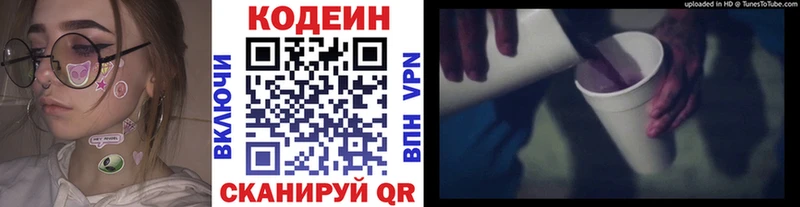 Codein напиток Lean (лин)  закладка  Нижнеудинск 
